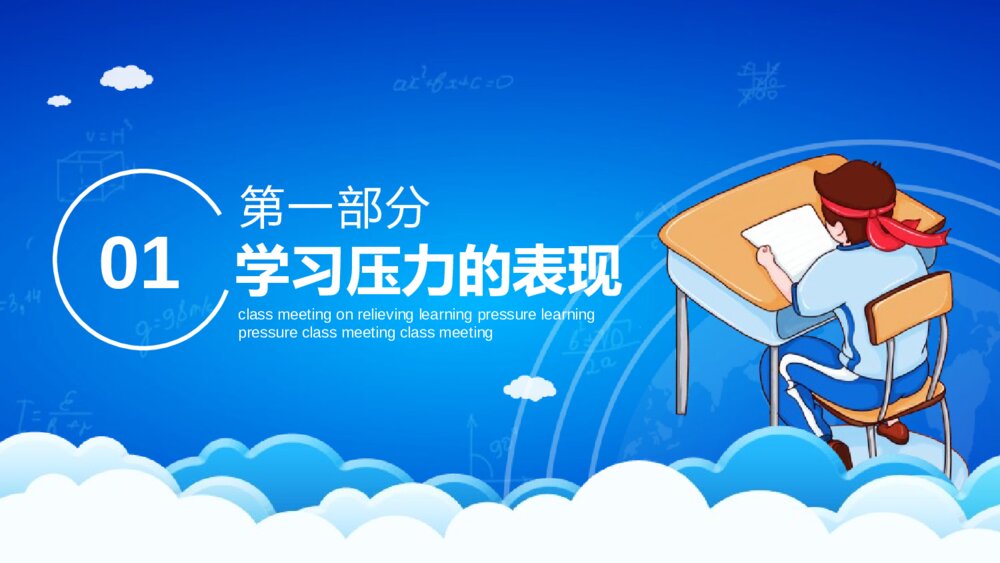 《高考向前冲》缓解学习压力主题班会PPT课件(带内容文字)7