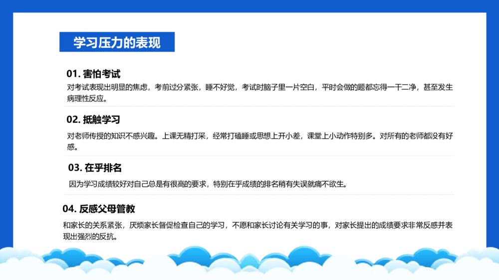 《高考向前冲》缓解学习压力主题班会PPT课件(带内容文字)8