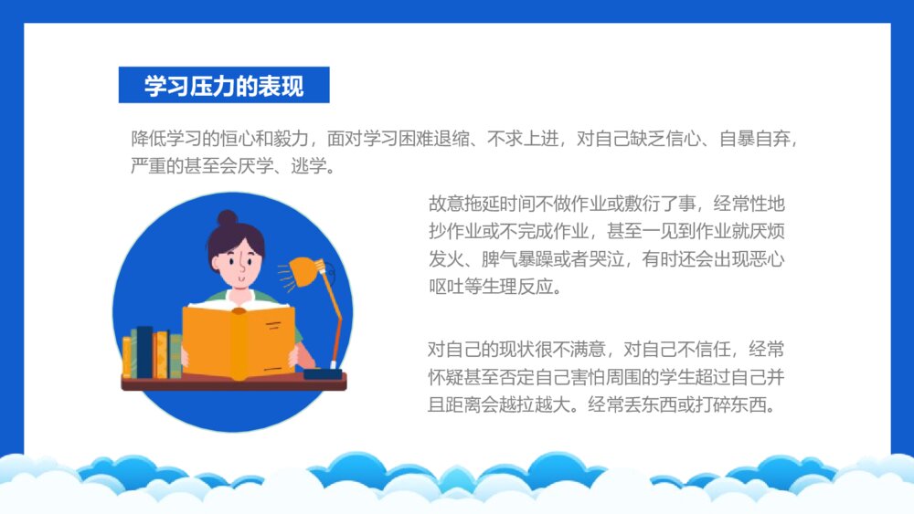 《高考向前冲》缓解学习压力主题班会PPT课件(带内容文字)9