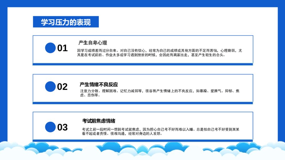 《高考向前冲》缓解学习压力主题班会PPT课件(带内容文字)10