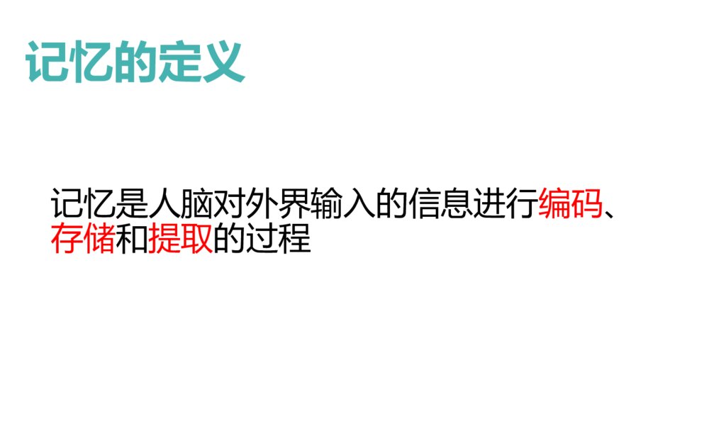 关于学生提升记忆效率主题班会PPT课件2