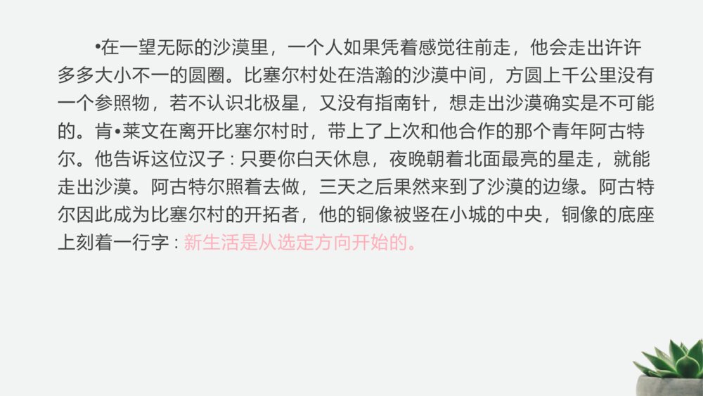 我的目标可实现·学生励志主题班会PPT课件3