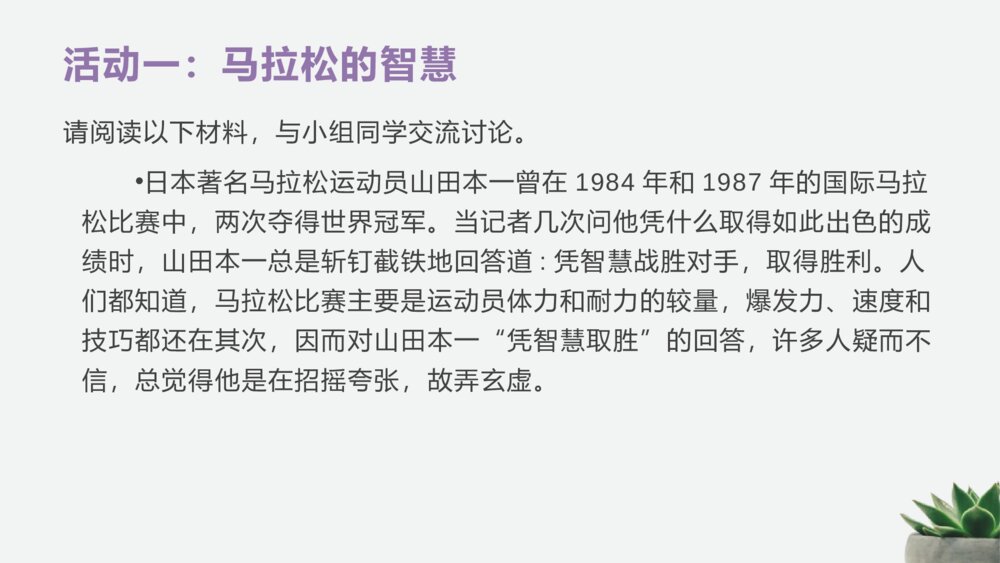 我的目标可实现·学生励志主题班会PPT课件5
