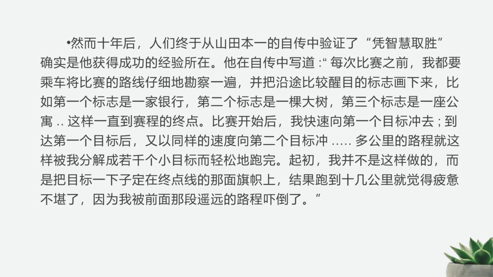 我的目标可实现·学生励志主题班会PPT课件6