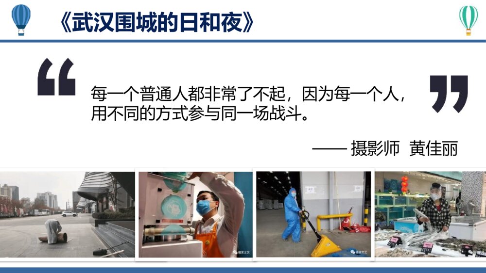 开学班会·疫情防控主题班会PPT课件（带内容文字）2