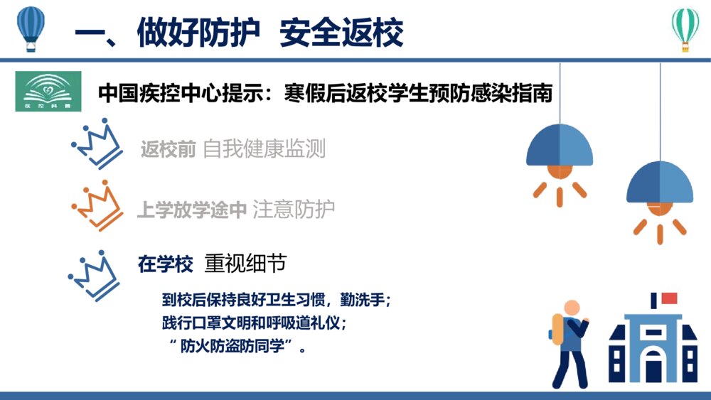 开学班会·疫情防控主题班会PPT课件（带内容文字）5