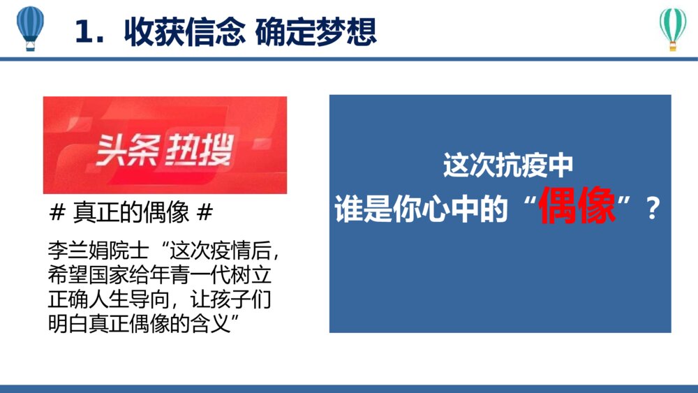 开学班会·疫情防控主题班会PPT课件（带内容文字）7