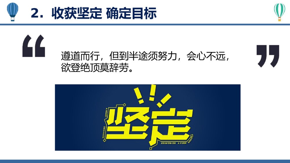 开学班会·疫情防控主题班会PPT课件（带内容文字）9