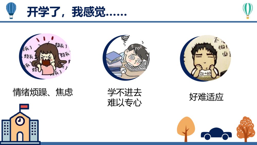 开学班会·疫情防控主题班会PPT课件（带内容文字）10