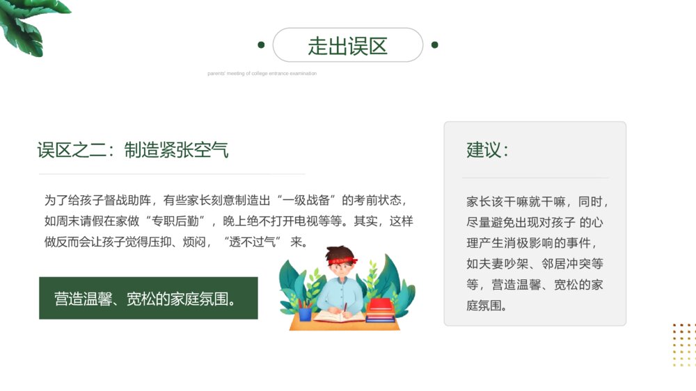 《高考家长会》学校赢战高考主题班会PPT课件8