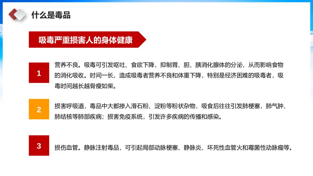 禁毒教育主题宣传活动主题班会PPT课件-《珍爱生命 远离毒品》8
