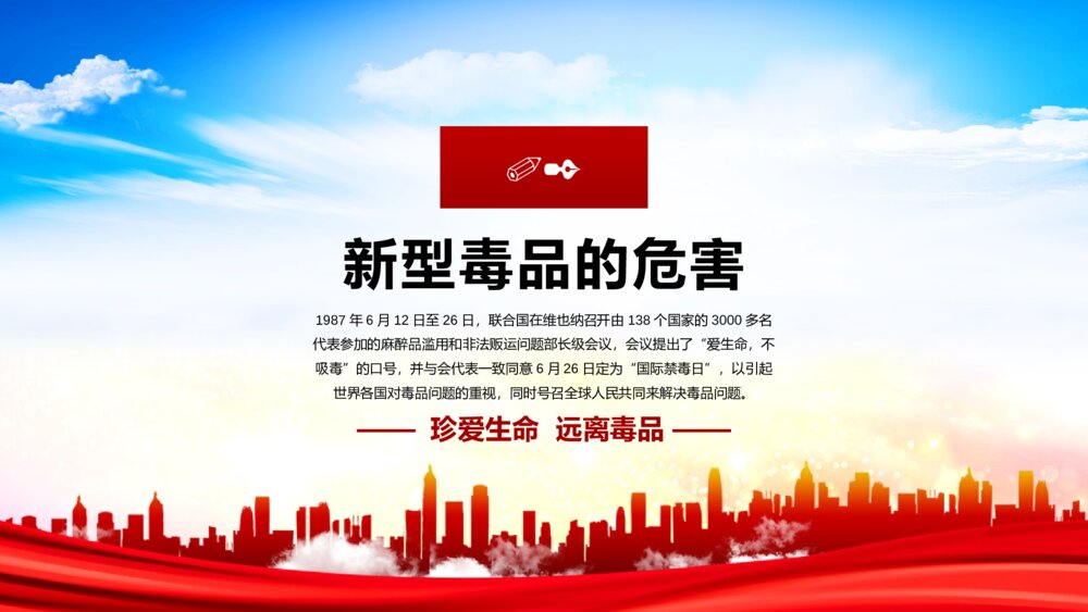 禁毒教育主题宣传活动主题班会PPT课件-《珍爱生命 远离毒品》10
