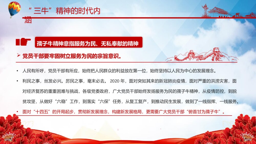 红色党课发扬“三牛”精神 书写时代新答卷PPT班会课件(带文字内容)5