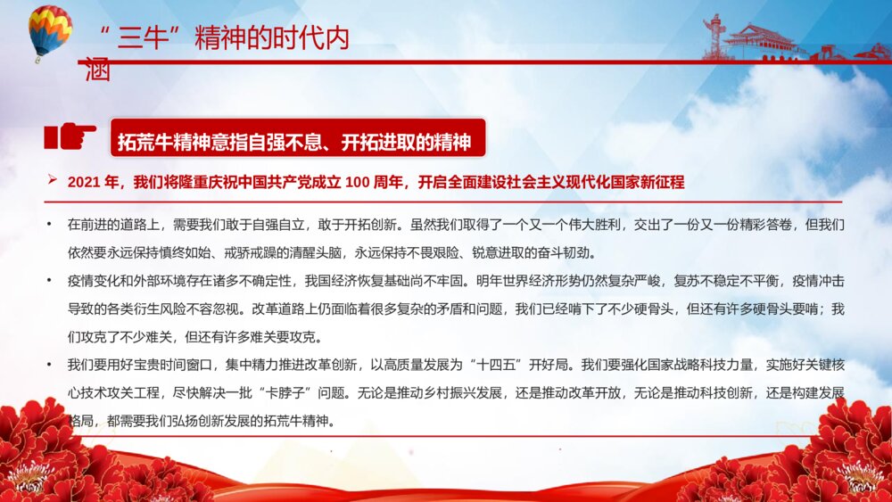 红色党课发扬“三牛”精神 书写时代新答卷PPT班会课件(带文字内容)6
