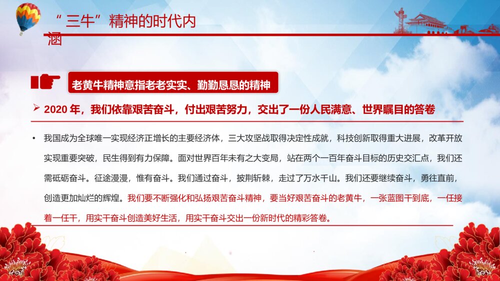 红色党课发扬“三牛”精神 书写时代新答卷PPT班会课件(带文字内容)7