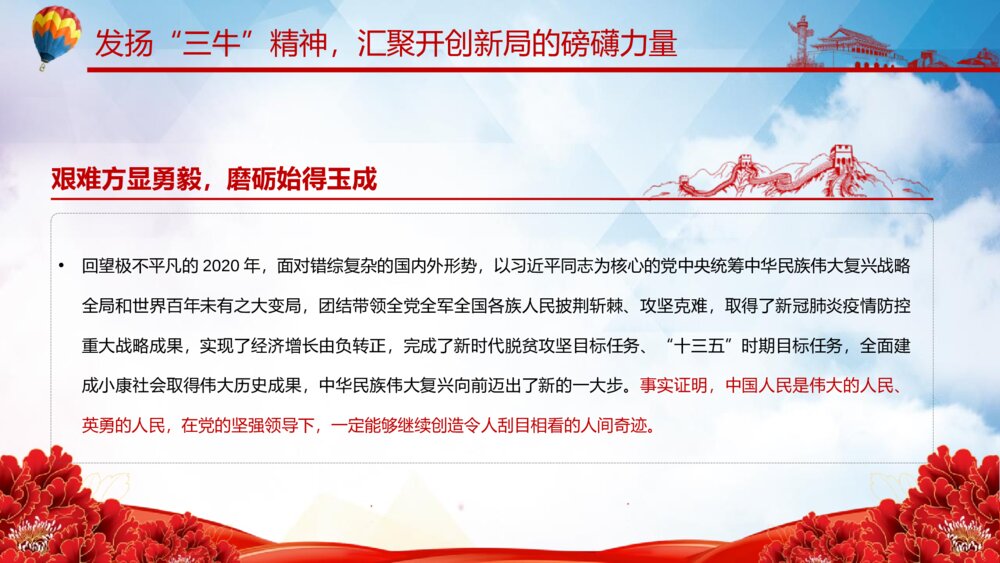 红色党课发扬“三牛”精神 书写时代新答卷PPT班会课件(带文字内容)9