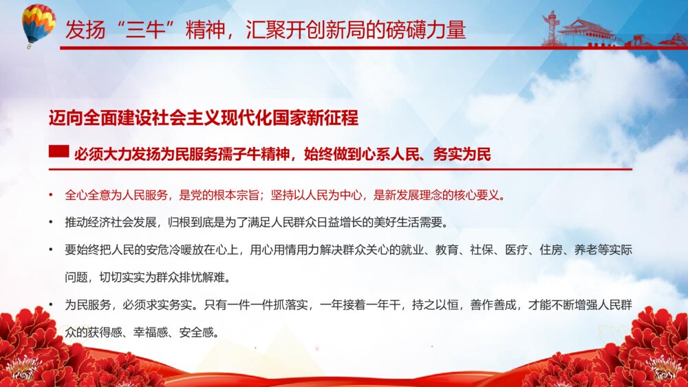 红色党课发扬“三牛”精神 书写时代新答卷PPT班会课件(带文字内容)10