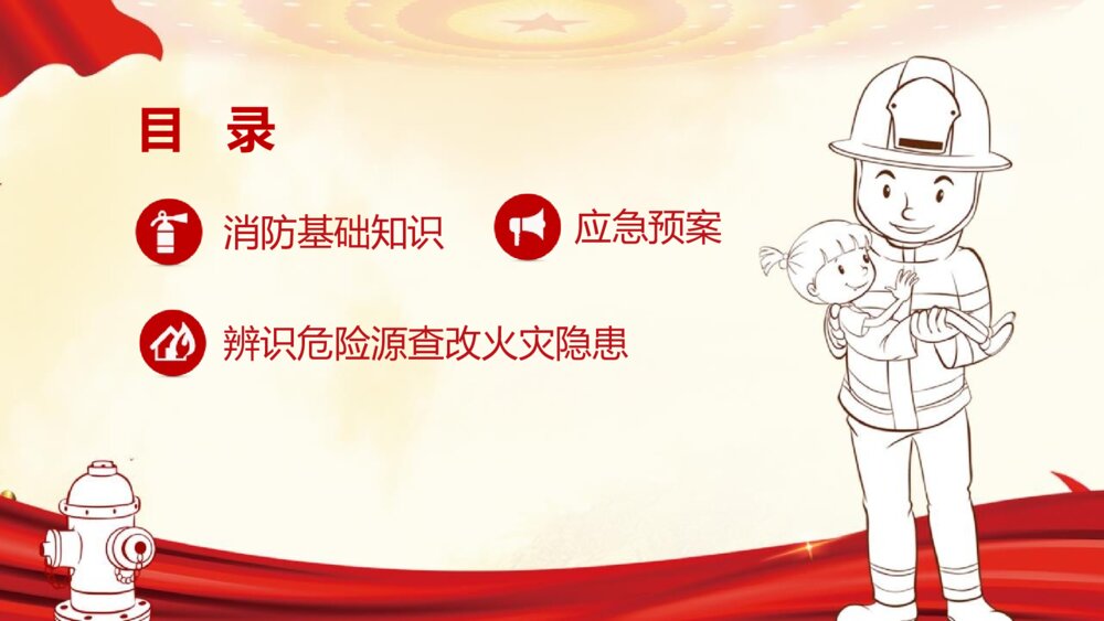 (带内容文字)消防安全知识教育培训PPT课件3