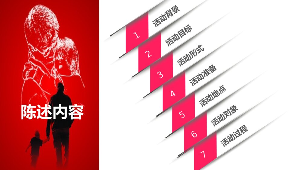 感恩父母主题班会·父爱似山·母爱如水PPT课件2