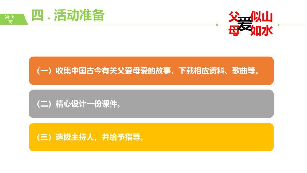 感恩父母主题班会·父爱似山·母爱如水PPT课件6