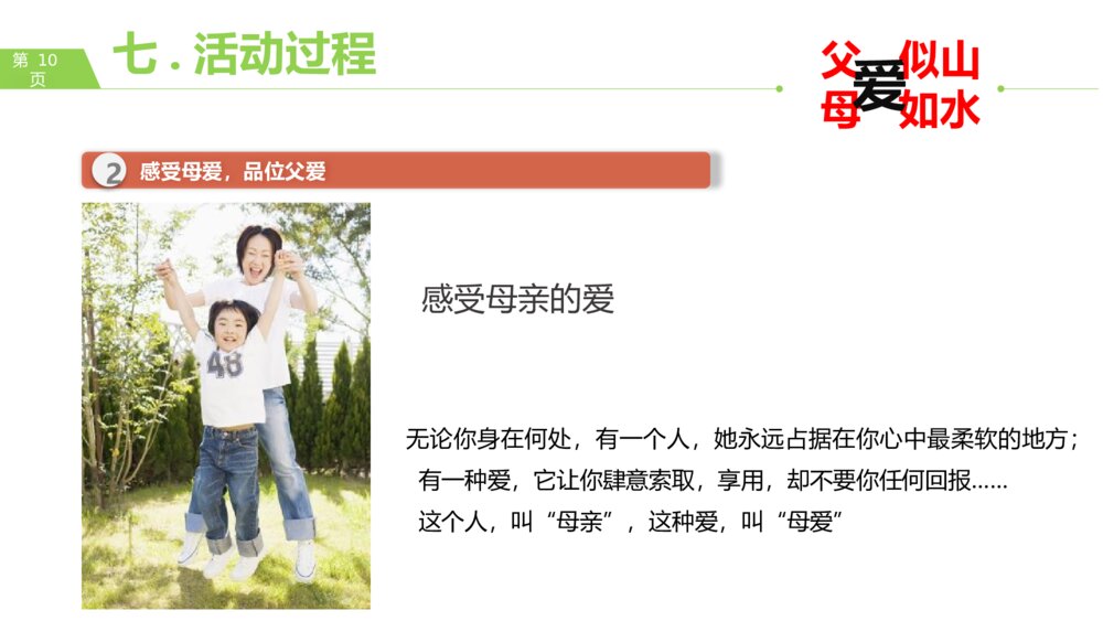 感恩父母主题班会·父爱似山·母爱如水PPT课件10