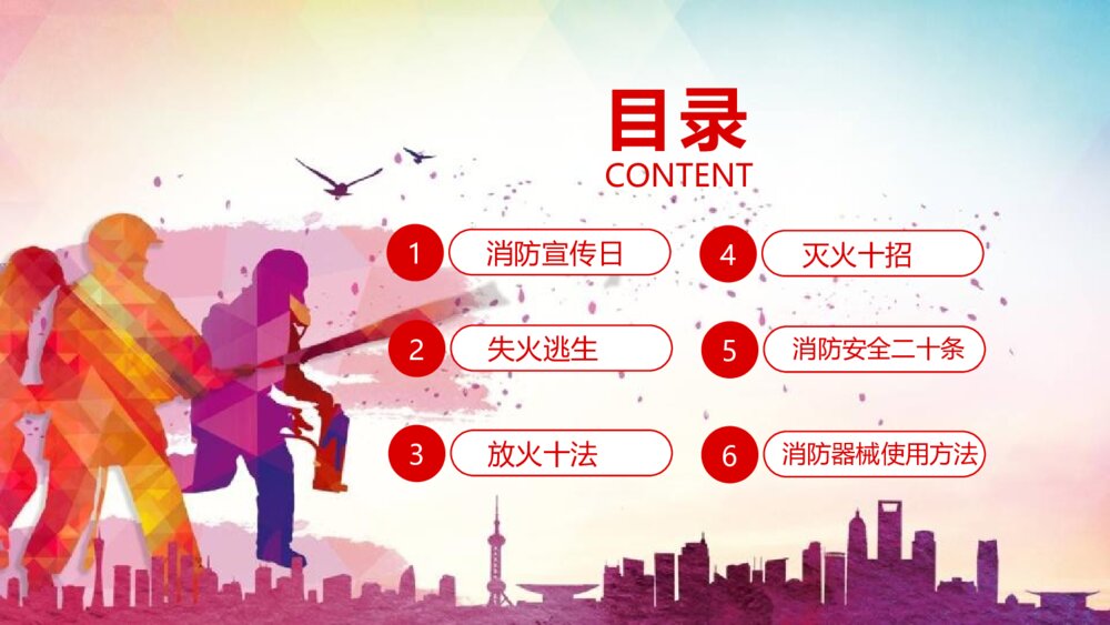 119消防宣传日PPT班会课件-消防安全知识教育PPT课件2