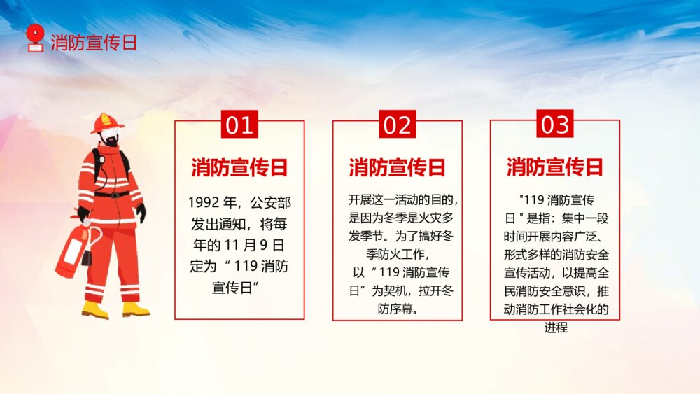119消防宣传日PPT班会课件-消防安全知识教育PPT课件4