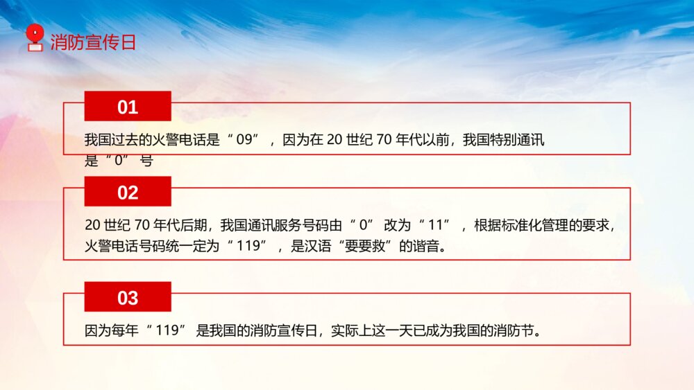 119消防宣传日PPT班会课件-消防安全知识教育PPT课件5