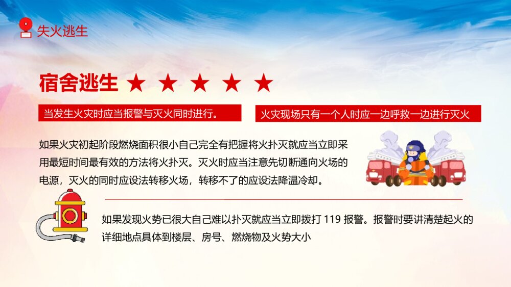 119消防宣传日PPT班会课件-消防安全知识教育PPT课件8