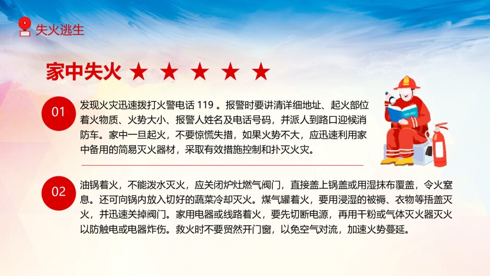 119消防宣传日PPT班会课件-消防安全知识教育PPT课件9