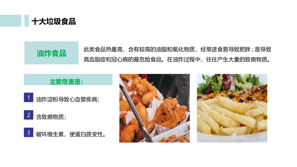 关注食品安全教育主题班会PPT课件（带内容文字）5