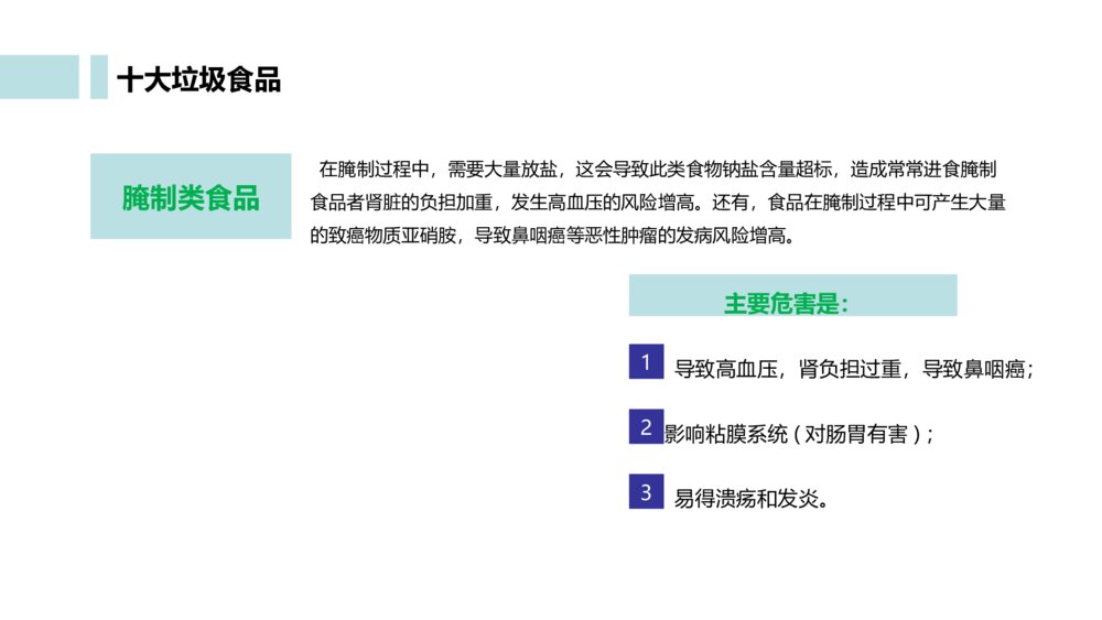 关注食品安全教育主题班会PPT课件（带内容文字）6