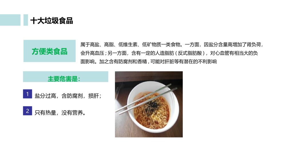 关注食品安全教育主题班会PPT课件（带内容文字）10