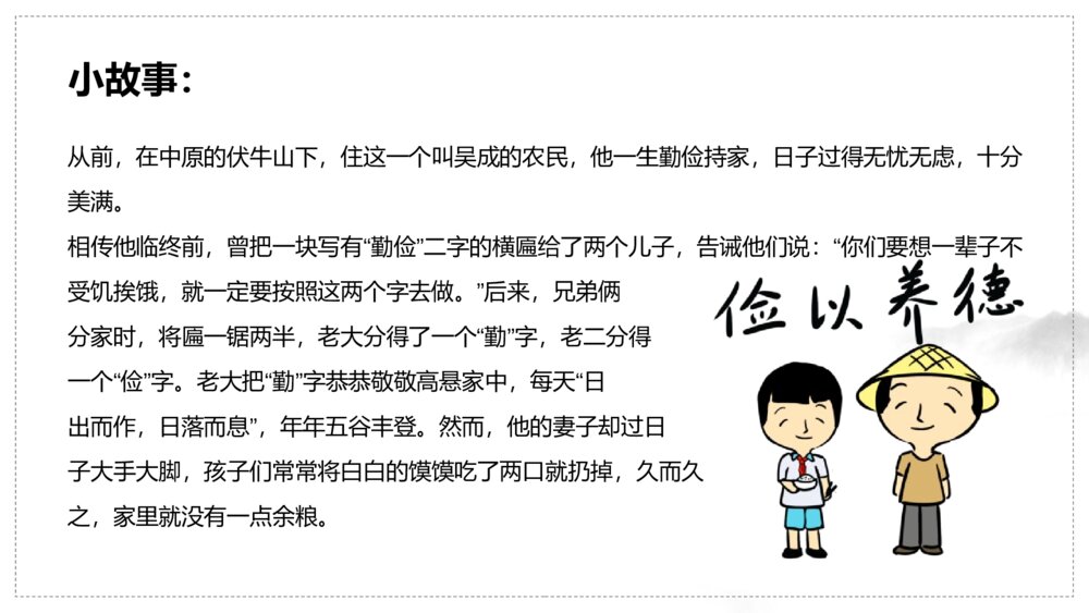 《厉行节约光盘行动》勤俭节约主题班会PPT课件2