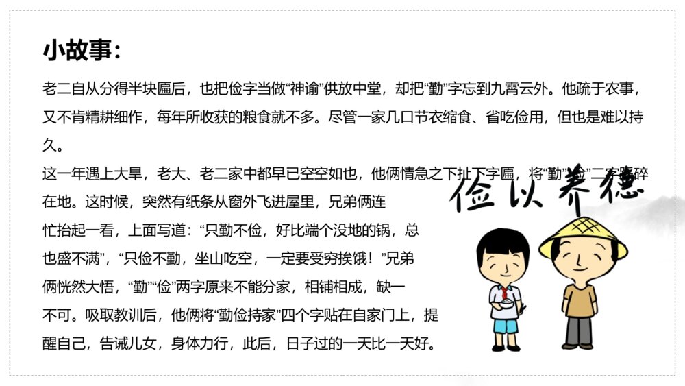 《厉行节约光盘行动》勤俭节约主题班会PPT课件3