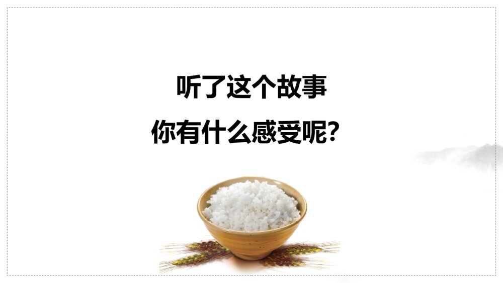 《厉行节约光盘行动》勤俭节约主题班会PPT课件4
