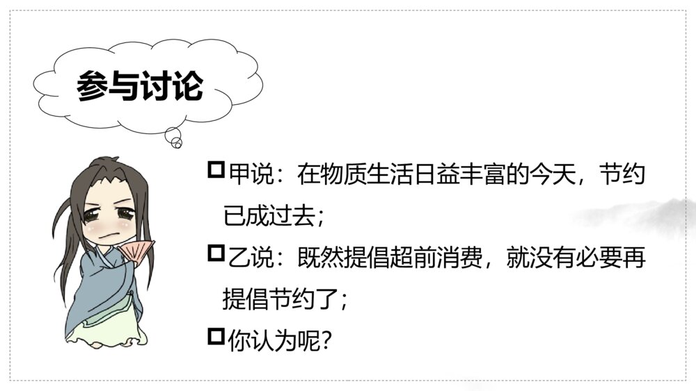 《厉行节约光盘行动》勤俭节约主题班会PPT课件5