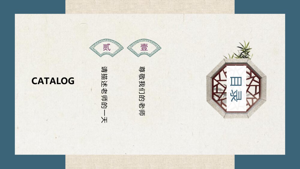 中小学生尊敬老师主题班会PPT课件（带内容文字）2