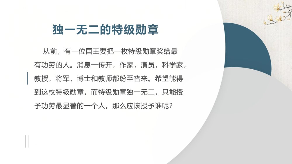 中小学生尊敬老师主题班会PPT课件（带内容文字）4