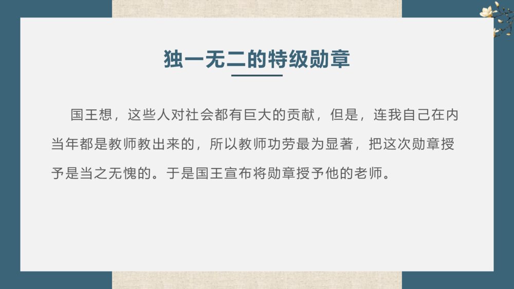 中小学生尊敬老师主题班会PPT课件（带内容文字）5