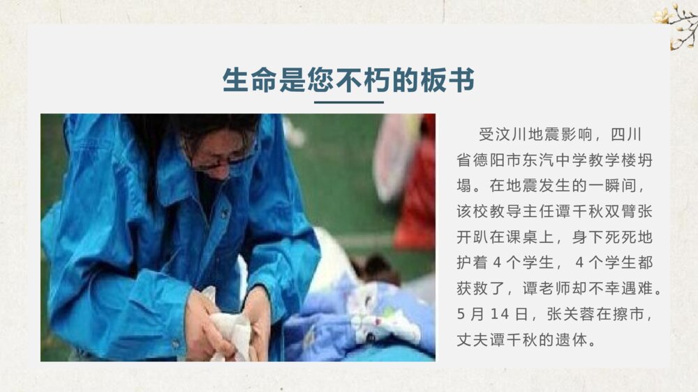 中小学生尊敬老师主题班会PPT课件（带内容文字）6