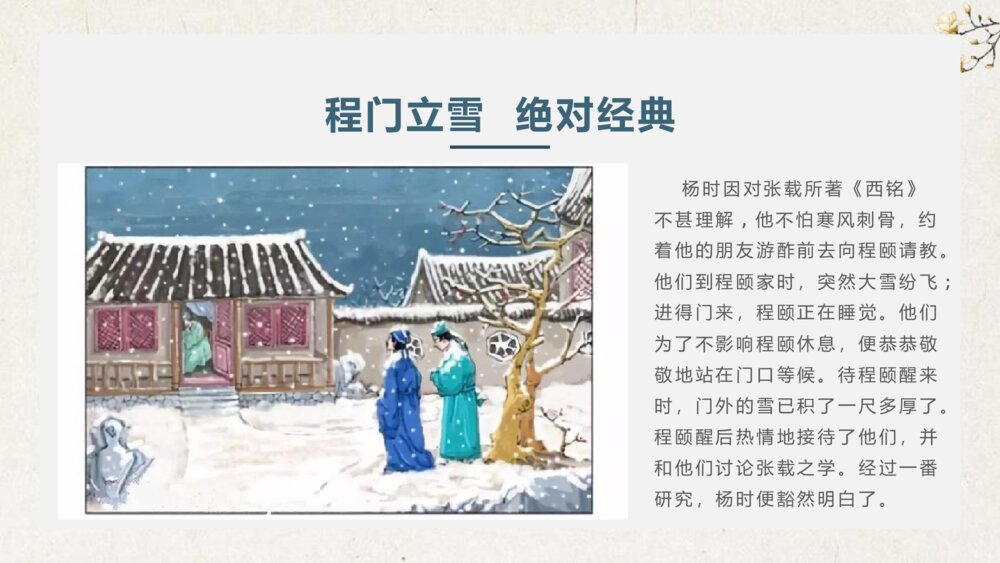 中小学生尊敬老师主题班会PPT课件（带内容文字）7