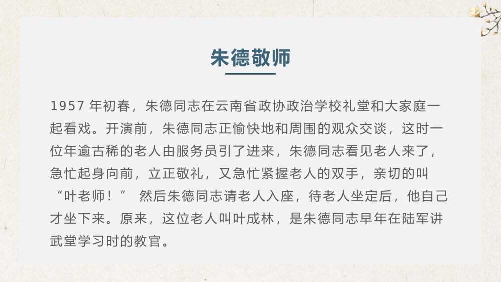 中小学生尊敬老师主题班会PPT课件（带内容文字）9