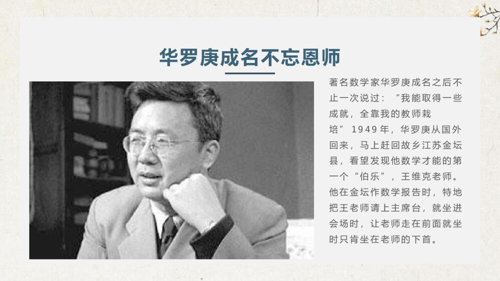 中小学生尊敬老师主题班会PPT课件（带内容文字）10