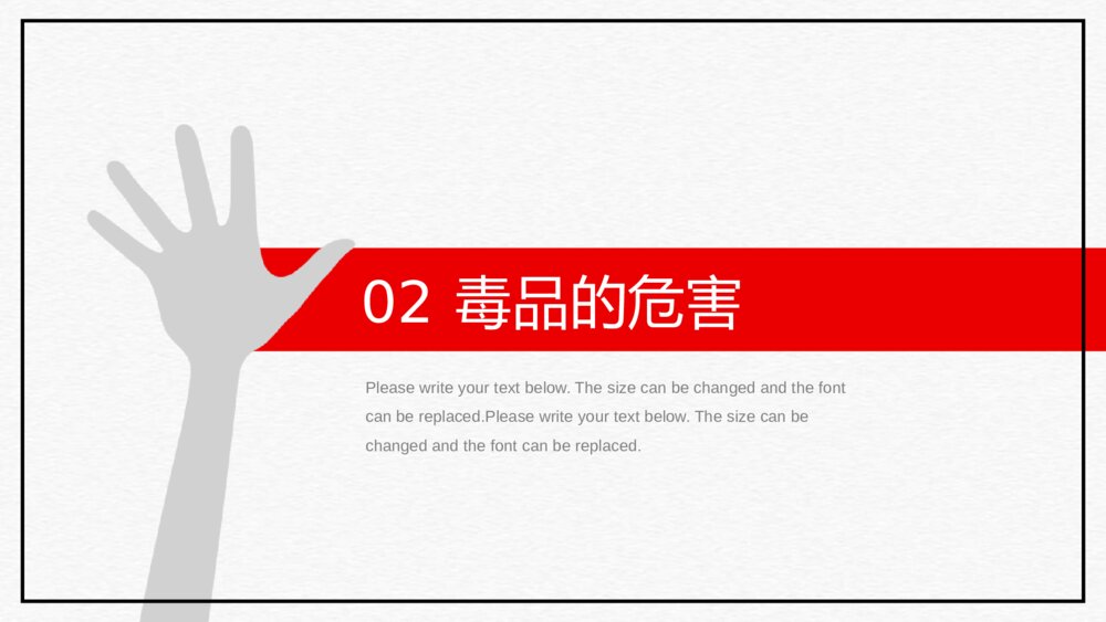 《珍爱生命 远离毒品》国际禁毒日PPT教学课件8