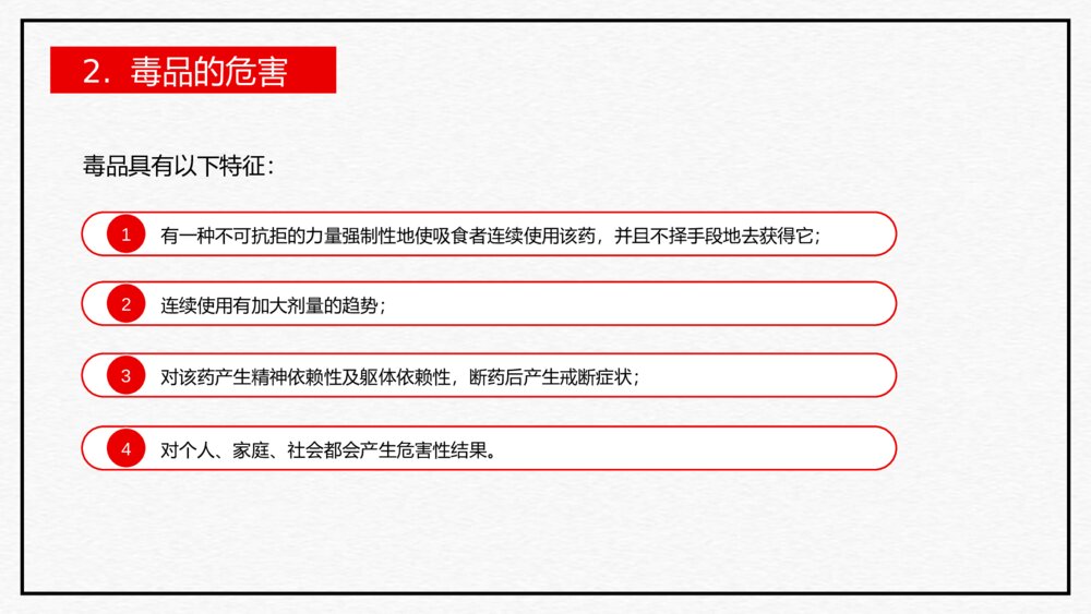 《珍爱生命 远离毒品》国际禁毒日PPT教学课件9