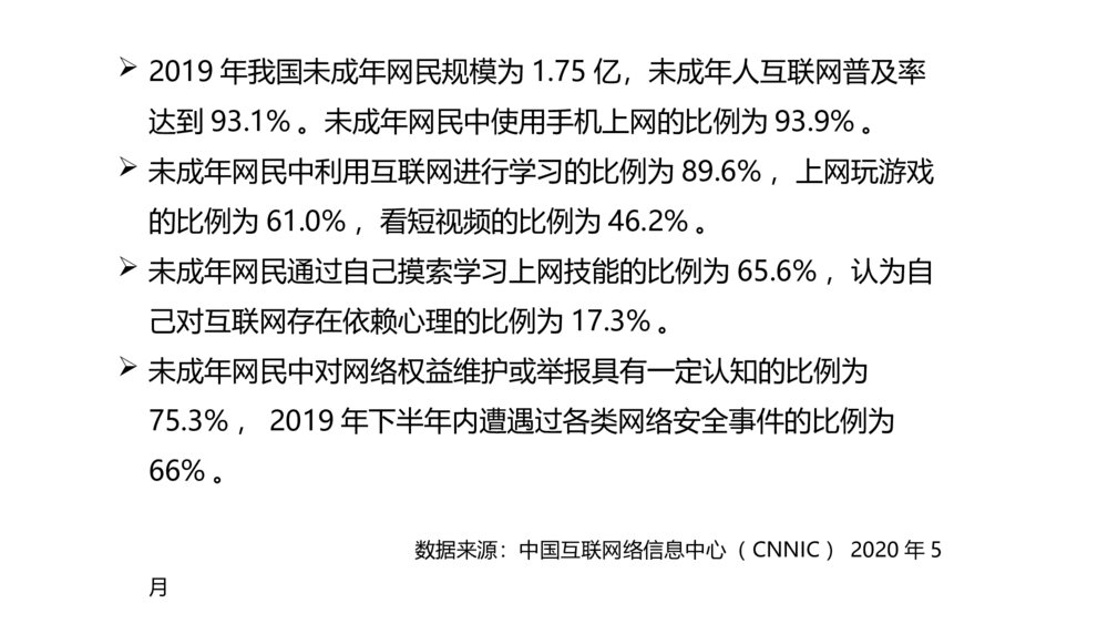 《净化网络的海洋》网络安全教育班会PPT课件4