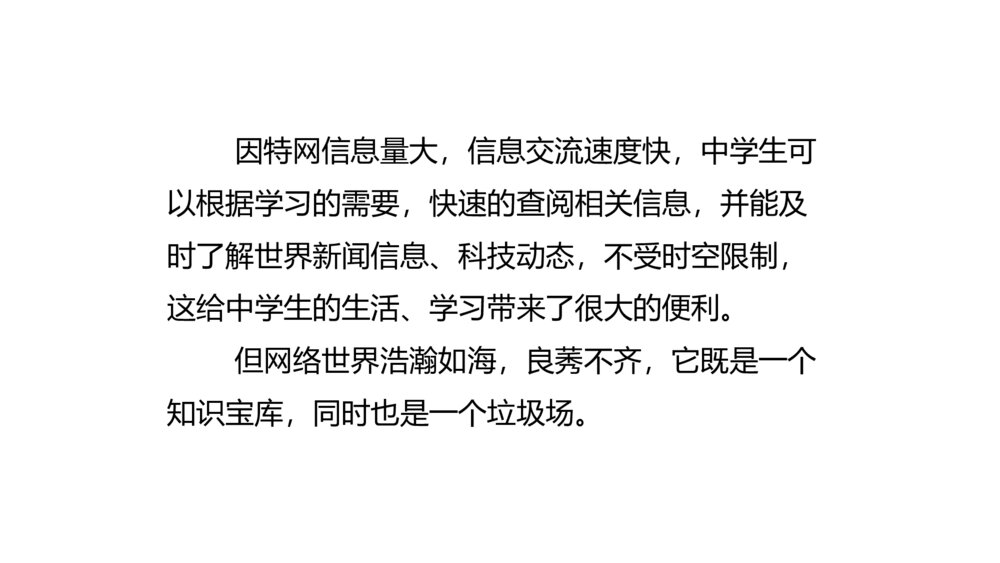 《净化网络的海洋》网络安全教育班会PPT课件7