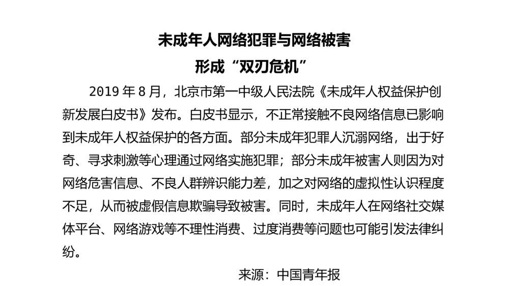 《净化网络的海洋》网络安全教育班会PPT课件10