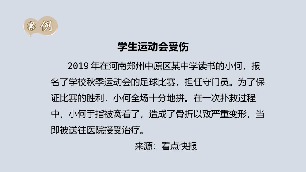 学生安全教育主题班会《受伤如何处理》PPT课件3